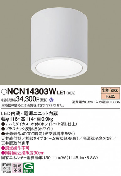 Panasonic ������󥰥饤�� NCN14303WLE1 �ᥤ��̿�