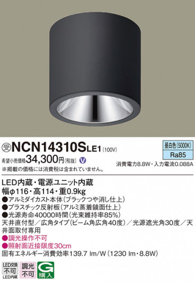 Panasonic ������󥰥饤�� NCN14310SLE1 �ᥤ��̿�