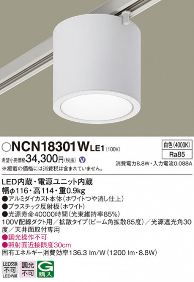 Panasonic ������󥰥饤�� NCN18301WLE1 �ᥤ��̿�