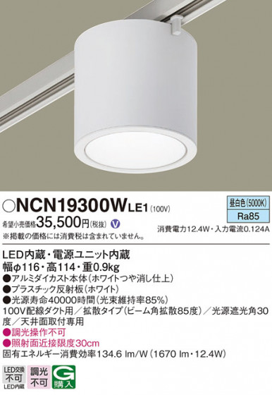 Panasonic ������󥰥饤�� NCN19300WLE1 �ᥤ��̿�