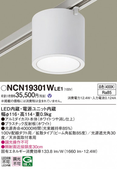 Panasonic 󥰥饤 NCN19301WLE1 ᥤ̿