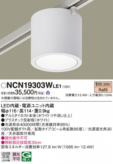 Panasonic 󥰥饤 NCN19303WLE1 ᥤ̿
