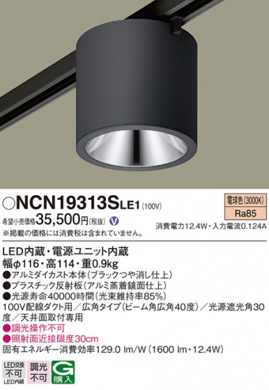 Panasonic ������󥰥饤�� NCN19313SLE1 �ᥤ��̿�