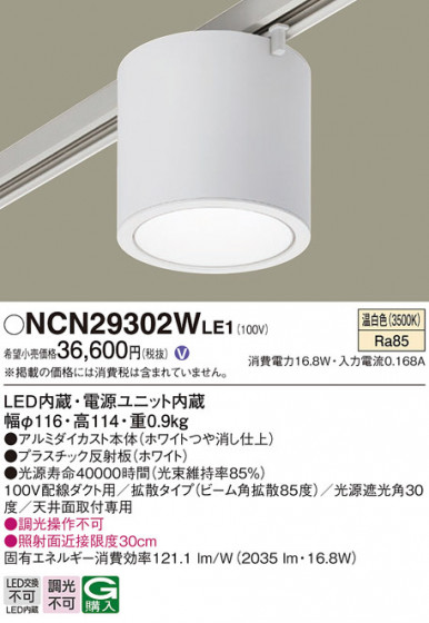 Panasonic ������󥰥饤�� NCN29302WLE1 �ᥤ��̿�