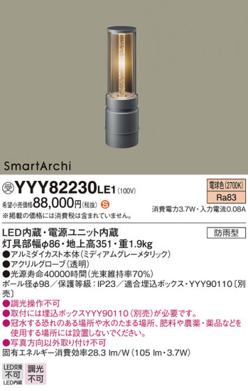 Panasonic եåȥ饤 YYY82230LE1 ᥤ̿