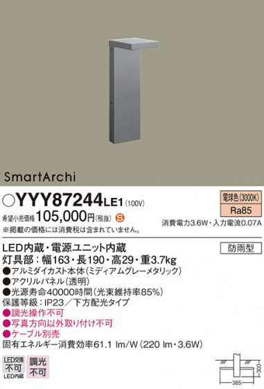 Panasonic եåȥ饤 YYY87244LE1 ᥤ̿