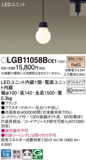 Panasonic �ڥ����� LGB11058BCE1 �ᥤ��̿�