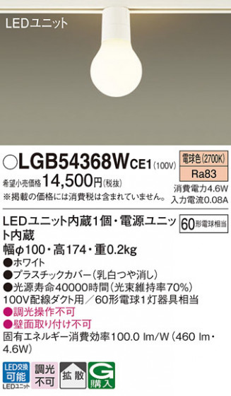 Panasonic ������󥰥饤�� LGB54368WCE1 �ᥤ��̿�