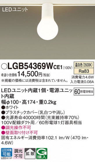 Panasonic ������󥰥饤�� LGB54369WCE1 �ᥤ��̿�