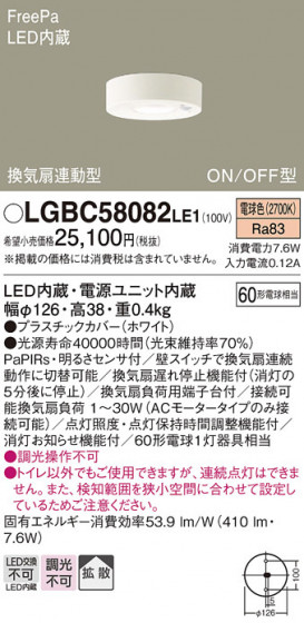 Panasonic ������󥰥饤�� LGBC58082LE1 �ᥤ��̿�