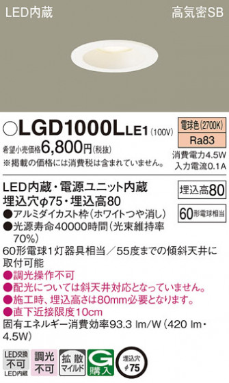 Panasonic ������饤�� LGD1000LLE1 �ᥤ��̿�