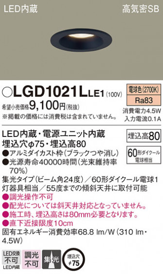 Panasonic ������饤�� LGD1021LLE1 �ᥤ��̿�