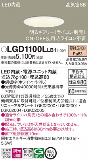 Panasonic ������饤�� LGD1100LLB1 �ᥤ��̿�