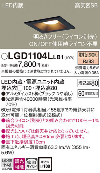 Panasonic ������饤�� LGD1104LLB1 �ᥤ��̿�