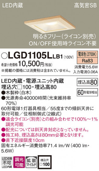 Panasonic ������饤�� LGD1105LLB1 �ᥤ��̿�