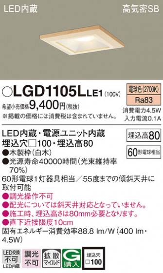 Panasonic ������饤�� LGD1105LLE1 �ᥤ��̿�