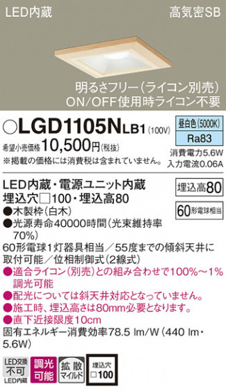 Panasonic ������饤�� LGD1105NLB1 �ᥤ��̿�
