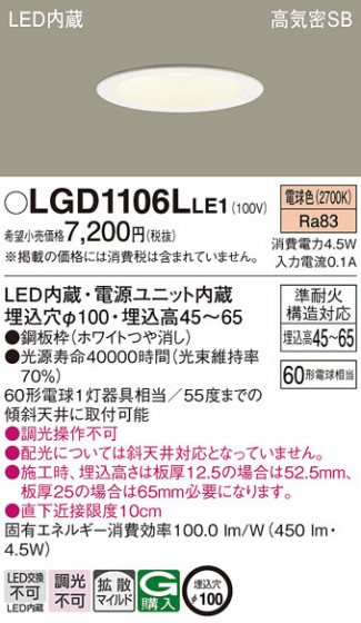 Panasonic ������饤�� LGD1106LLE1 �ᥤ��̿�