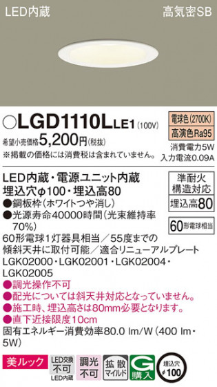 Panasonic ������饤�� LGD1110LLE1 �ᥤ��̿�