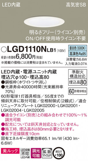 Panasonic ������饤�� LGD1110NLB1 �ᥤ��̿�