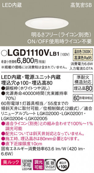Panasonic ������饤�� LGD1110VLB1 �ᥤ��̿�