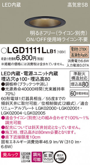 Panasonic ������饤�� LGD1111LLB1 �ᥤ��̿�