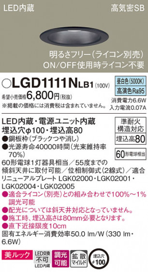 Panasonic ������饤�� LGD1111NLB1 �ᥤ��̿�