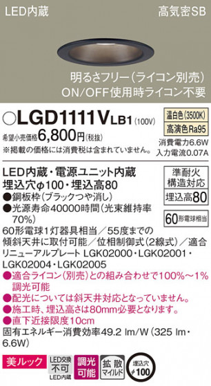 Panasonic ������饤�� LGD1111VLB1 �ᥤ��̿�
