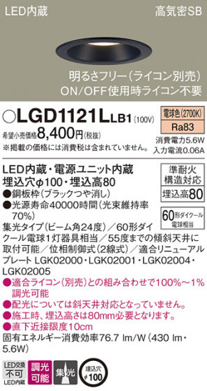 Panasonic ������饤�� LGD1121LLB1 �ᥤ��̿�