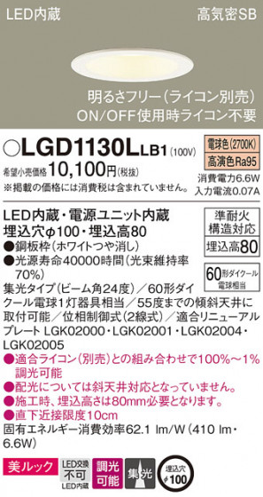 Panasonic ������饤�� LGD1130LLB1 �ᥤ��̿�