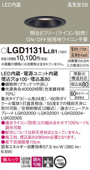 Panasonic ������饤�� LGD1131LLB1 �ᥤ��̿�