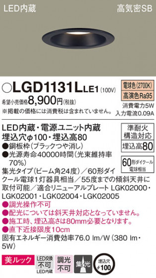Panasonic ������饤�� LGD1131LLE1 �ᥤ��̿�