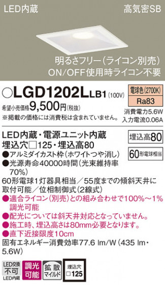 Panasonic ������饤�� LGD1202LLB1 �ᥤ��̿�