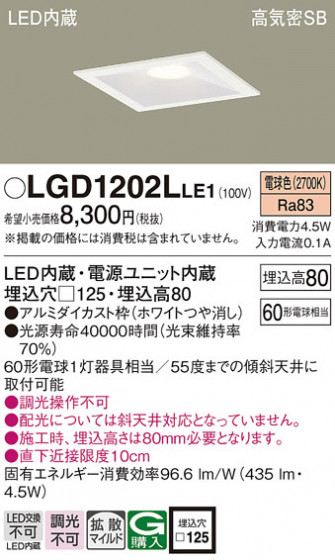 Panasonic ������饤�� LGD1202LLE1 �ᥤ��̿�