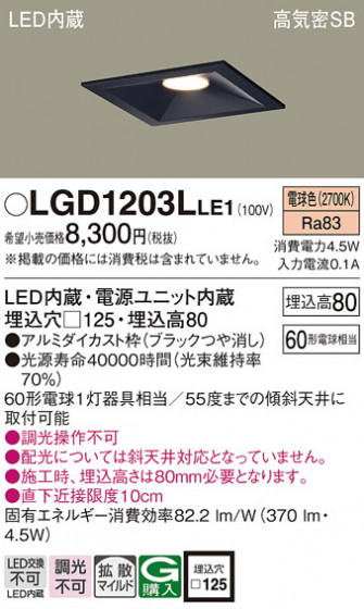 Panasonic ������饤�� LGD1203LLE1 �ᥤ��̿�