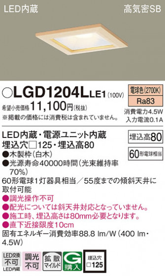 Panasonic ������饤�� LGD1204LLE1 �ᥤ��̿�