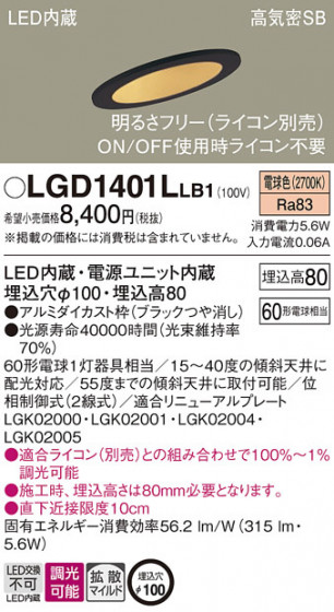 Panasonic ������饤�� LGD1401LLB1 �ᥤ��̿�