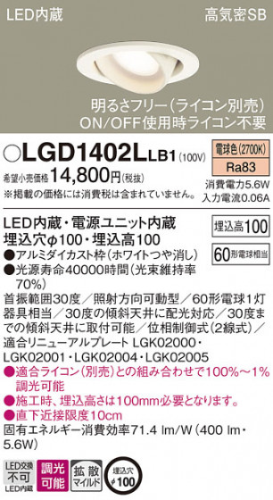 Panasonic ������饤�� LGD1402LLB1 �ᥤ��̿�