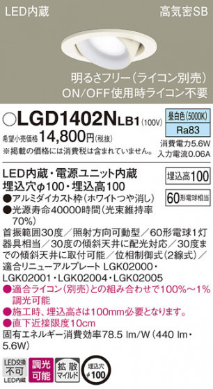 Panasonic ������饤�� LGD1402NLB1 �ᥤ��̿�