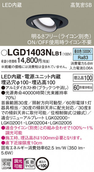 Panasonic ������饤�� LGD1403NLB1 �ᥤ��̿�