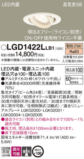 Panasonic ������饤�� LGD1422LLB1 �ᥤ��̿�