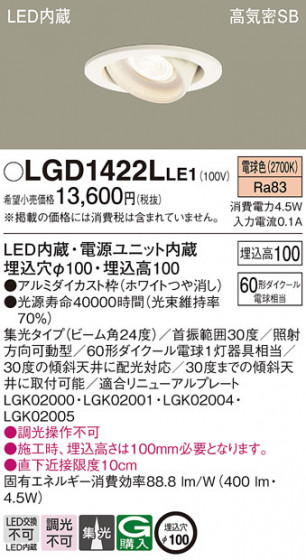 Panasonic ������饤�� LGD1422LLE1 �ᥤ��̿�