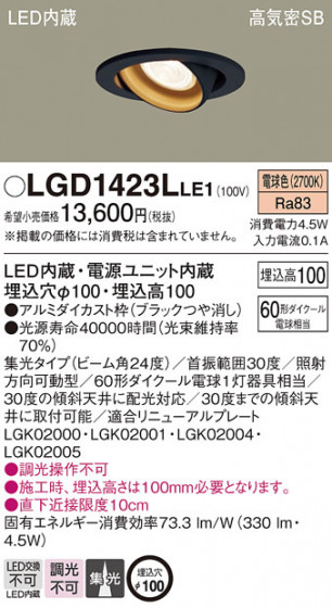 Panasonic ������饤�� LGD1423LLE1 �ᥤ��̿�