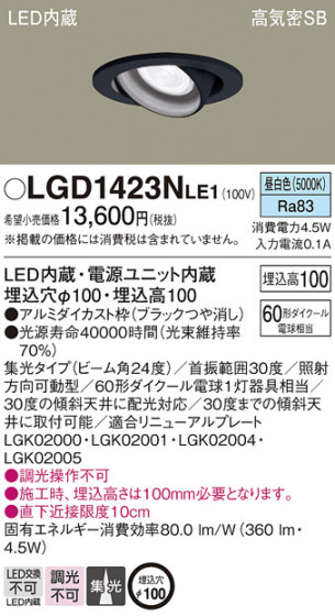 Panasonic ������饤�� LGD1423NLE1 �ᥤ��̿�