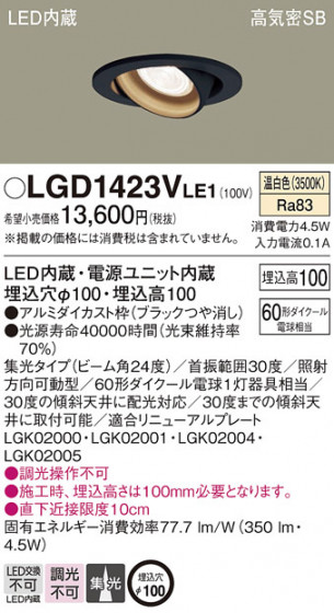Panasonic ������饤�� LGD1423VLE1 �ᥤ��̿�