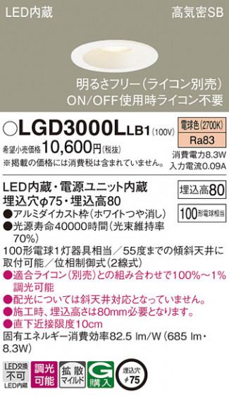 Panasonic ������饤�� LGD3000LLB1 �ᥤ��̿�