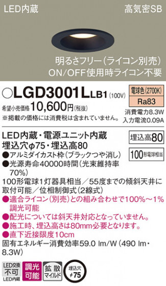 Panasonic ������饤�� LGD3001LLB1 �ᥤ��̿�