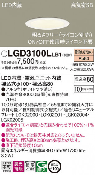 Panasonic ������饤�� LGD3100LLB1 �ᥤ��̿�