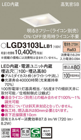 Panasonic ������饤�� LGD3103LLB1 �ᥤ��̿�