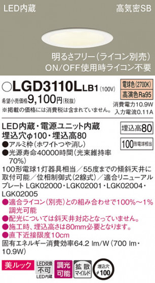 Panasonic ������饤�� LGD3110LLB1 �ᥤ��̿�